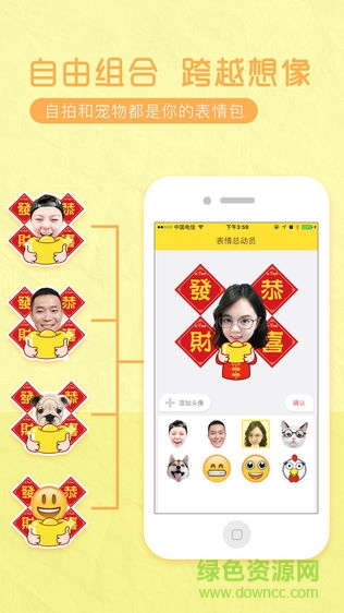 表情總動(dòng)員手機(jī)客戶端