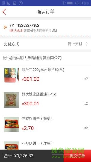 酷鋪訂貨平臺手機版 v2.4.1 安卓版 0