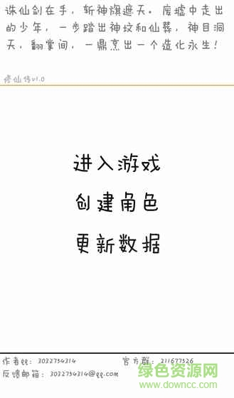 修仙傳記游戲 v1.0 安卓版 0