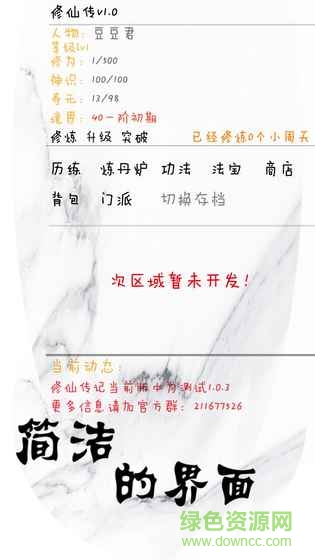 修仙傳記游戲 v1.0 安卓版 1