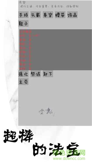 修仙傳記游戲/ 修仙傳記