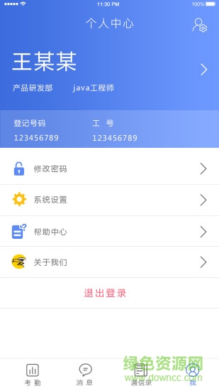 科密云考勤管理系統(tǒng)