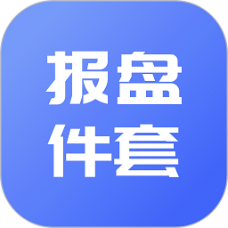 報(bào)盤(pán)計(jì)算器