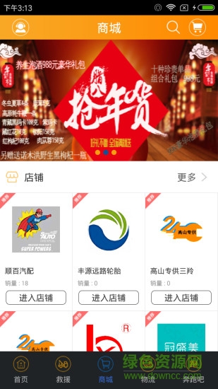 高山汽車救援軟件 v2.0 安卓版 0