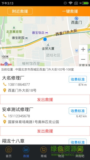 高山救援a(chǎn)pp