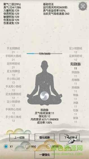 煉氣文字游戲