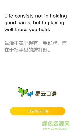 易云口語軟件 v4.8.0 安卓官方版 1