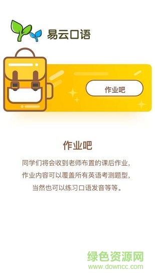 易云口語安卓版下載