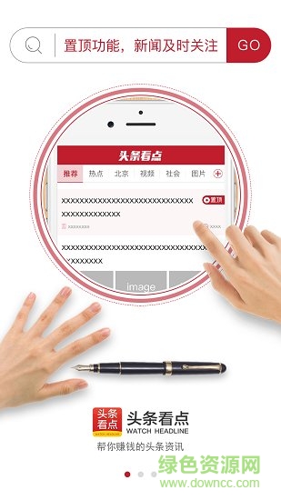 頭條看點 v1.4.0 安卓版 0