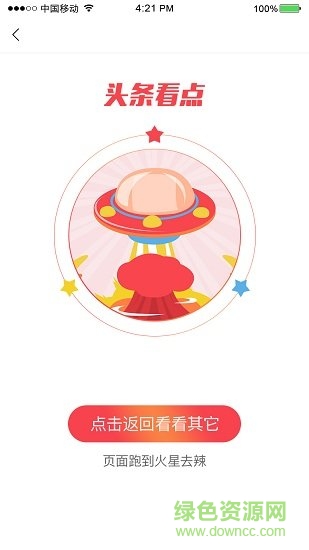 頭條看點軟件