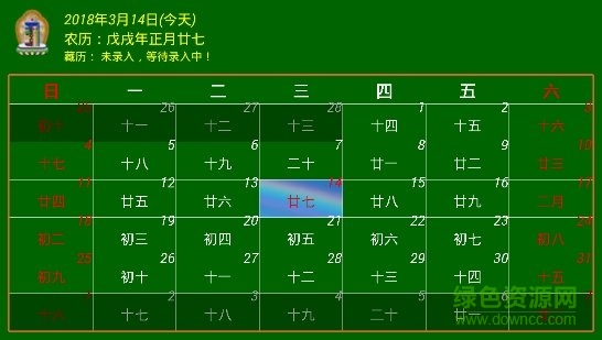 藏歷萬(wàn)年歷下載