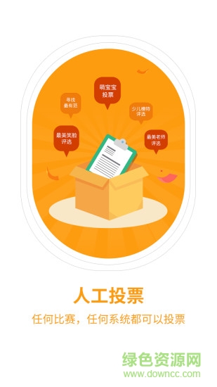 手機(jī)自動(dòng)投票器軟件 v1.0 安卓免費(fèi)版 0