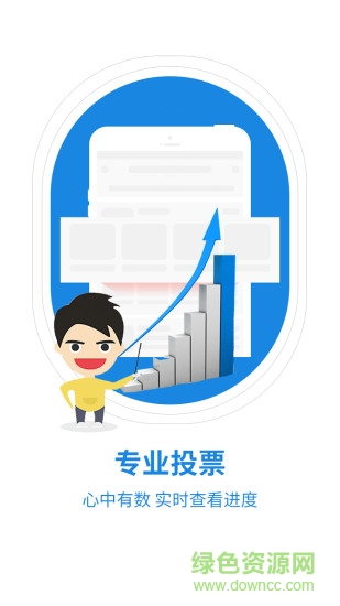 投票器軟件手機(jī)版
