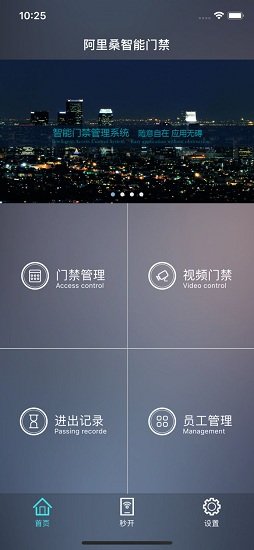 阿里桑門禁手機(jī)版 v5.0 安卓版 0