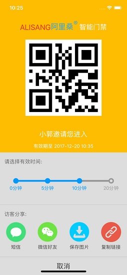 阿里桑門禁手機(jī)版 v5.0 安卓版 1