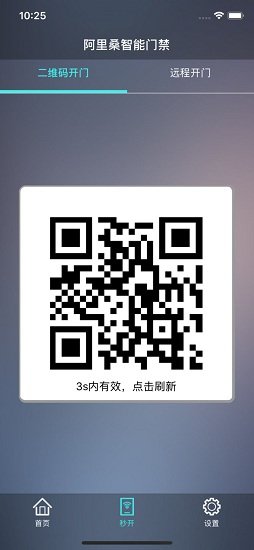 阿里桑門禁手機(jī)版 v5.0 安卓版 2