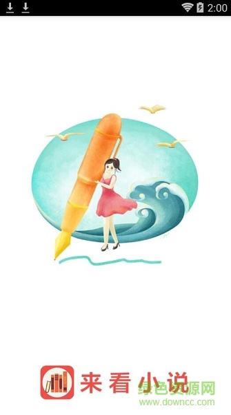 來看小說app