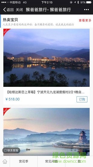 猴爸爸旅行 v7.7.2 安卓最新版 0