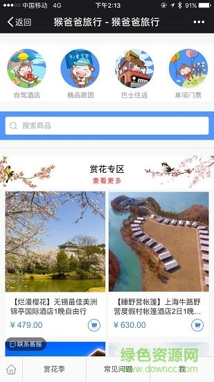 猴爸爸旅行