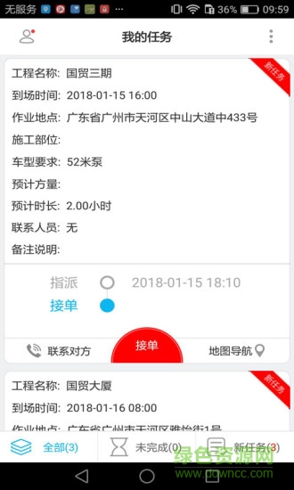 派工易 v1.6.3 安卓版 0