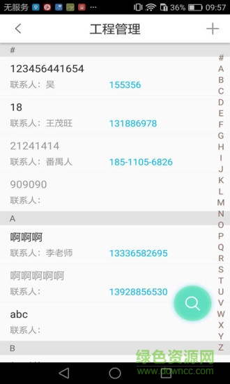 派工易 v1.6.3 安卓版 2