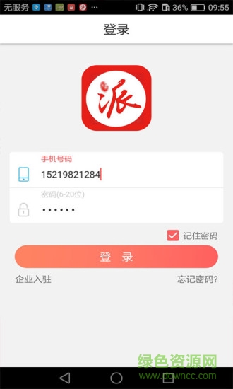 派工易安卓版下載