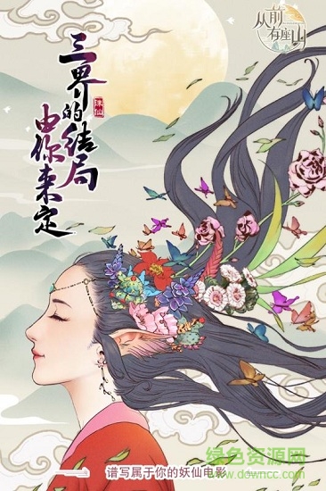 從前有座山手游九游版 v1.0 安卓版 0