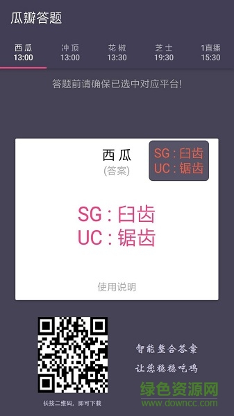 瓜瓣答題助手