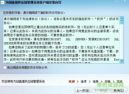為創(chuàng)鑫捷供應(yīng)鏈管理系統(tǒng)客戶端