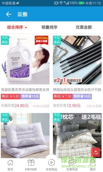 云推手機客戶端