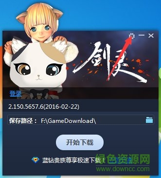 劍靈下載器
