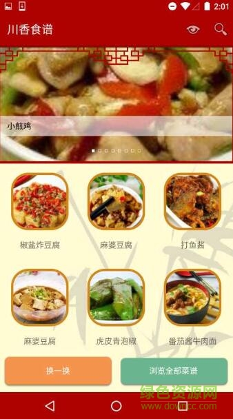 川香食譜手機(jī)版