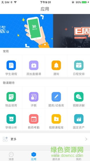 悅知教師版 v2.0.34 安卓版 0