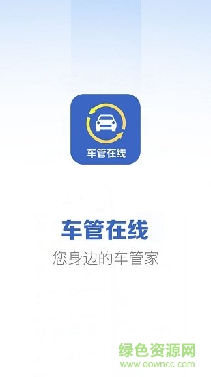 車管在線gps定位0