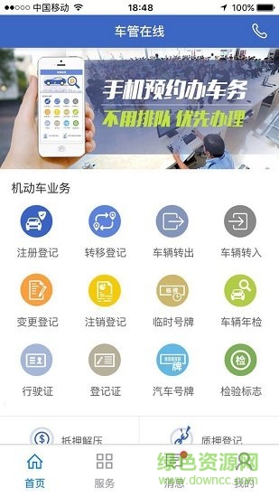 車管在線gps定位3