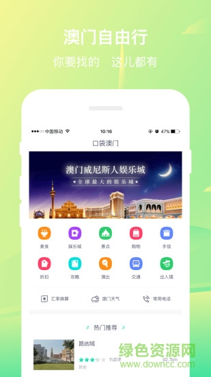 口袋澳門iPhone版
