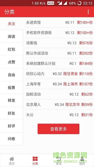 有蜂窩app v3.0.80 安卓版 0