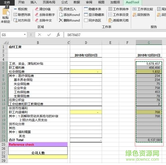 audtool審計專版excel工具箱0