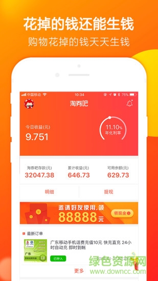 淘券吧app v7.75 官方安卓版 0