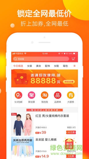 淘券吧app v7.75 官方安卓版 1
