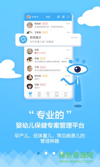 早兒康app下載