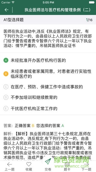 臨床針題庫 v4.1.3.210109 安卓版 2
