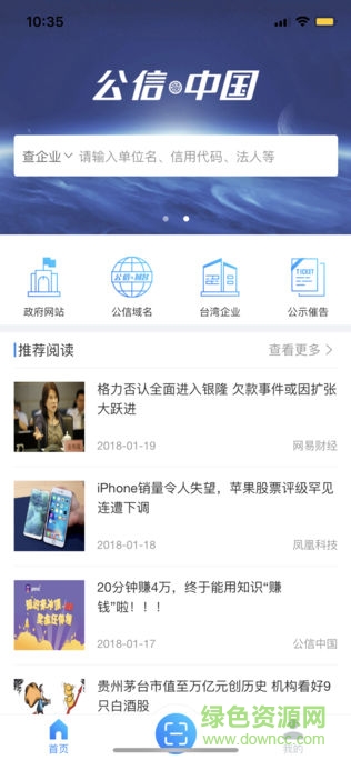 公信中國客戶端 公信中國app
