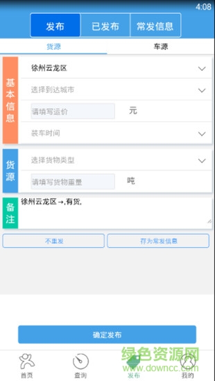 創(chuàng)通危化網(wǎng) v0.0.33 安卓版 2