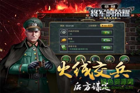 帝國將軍的榮耀游戲 v1.0 安卓版 0
