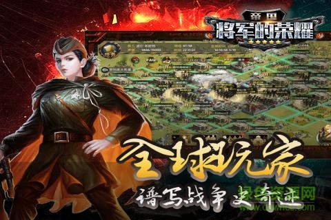 帝國將軍的榮耀手游