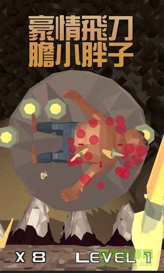 小小飛刀俠游戲(Knife Hero) v1.2 安卓版 2