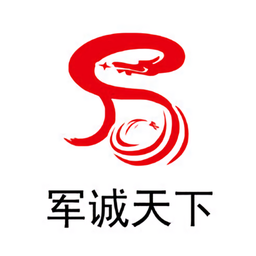 軍誠天下
