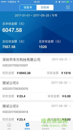 華強電子云平臺 v1.9.5 安卓版 1