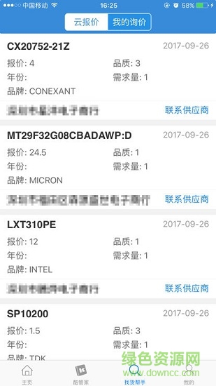 華強電子云平臺 v1.9.5 安卓版 2